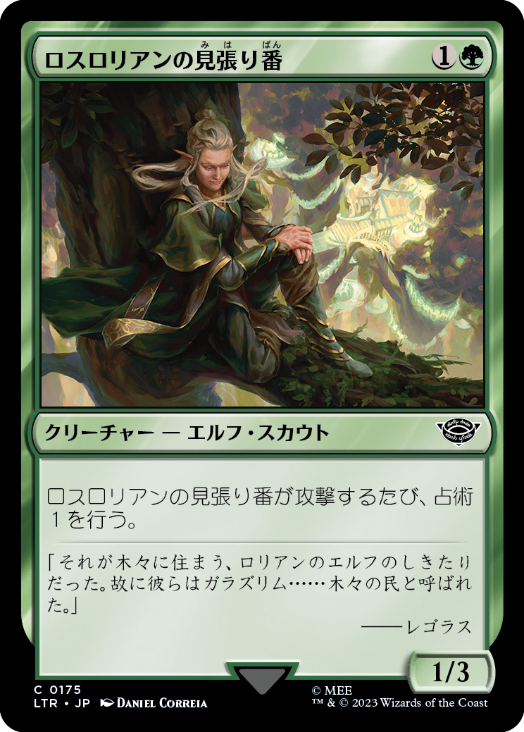 【Foil】(LTR-CG)Lothlorien Lookout/ロスロリアンの見張り番