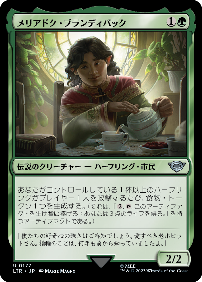 【Foil】(LTR-UG)Meriadoc Brandybuck/メリアドク・ブランディバック