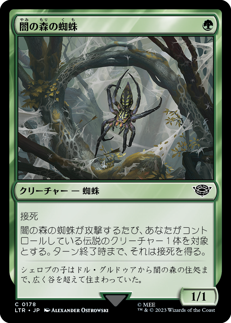 【Foil】(LTR-CG)Mirkwood Spider/闇の森の蜘蛛