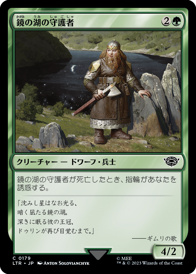 【Foil】(LTR-CG)Mirrormere Guardian/鏡の湖の守護者