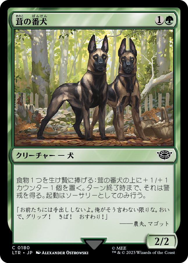 【Foil】(LTR-CG)Mushroom Watchdogs/茸の番犬