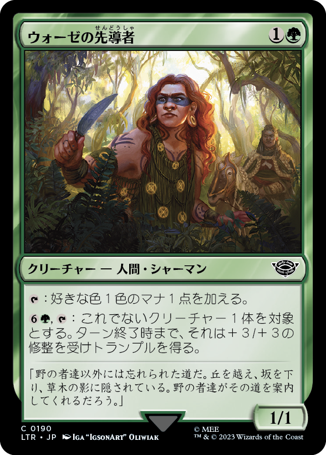 【Foil】(LTR-CG)Wose Pathfinder/ウォーゼの先導者