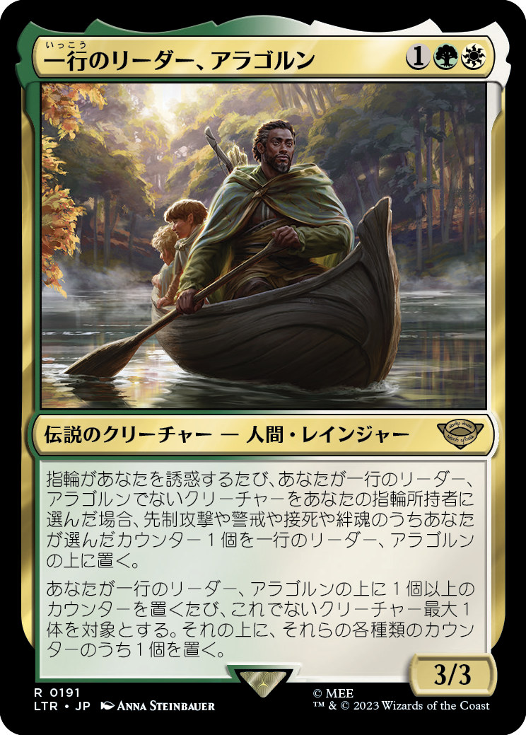 【Foil】(LTR-RM)Aragorn, Company Leader/一行のリーダー、アラゴルン