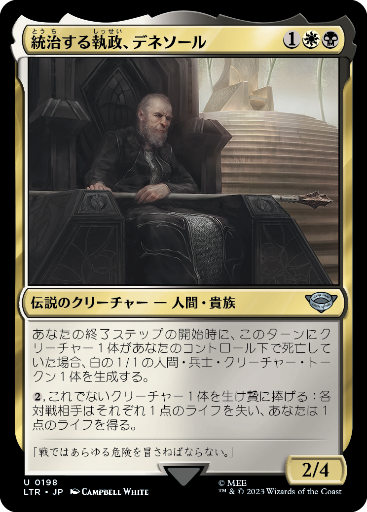 【Foil】(LTR-UM)Denethor, Ruling Steward/統治する執政、デネソール