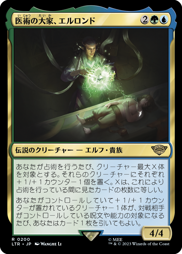 【Foil】(LTR-RM)Elrond, Master of Healing/医術の大家、エルロンド