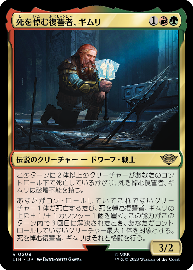 【Foil】(LTR-RM)Gimli, Mournful Avenger/死を悼む復讐者、ギムリ