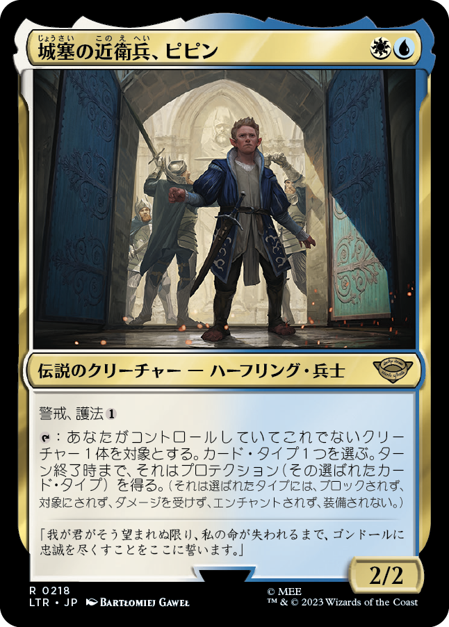 【Foil】(LTR-RM)Pippin, Guard of the Citadel/城塞の近衛兵、ピピン