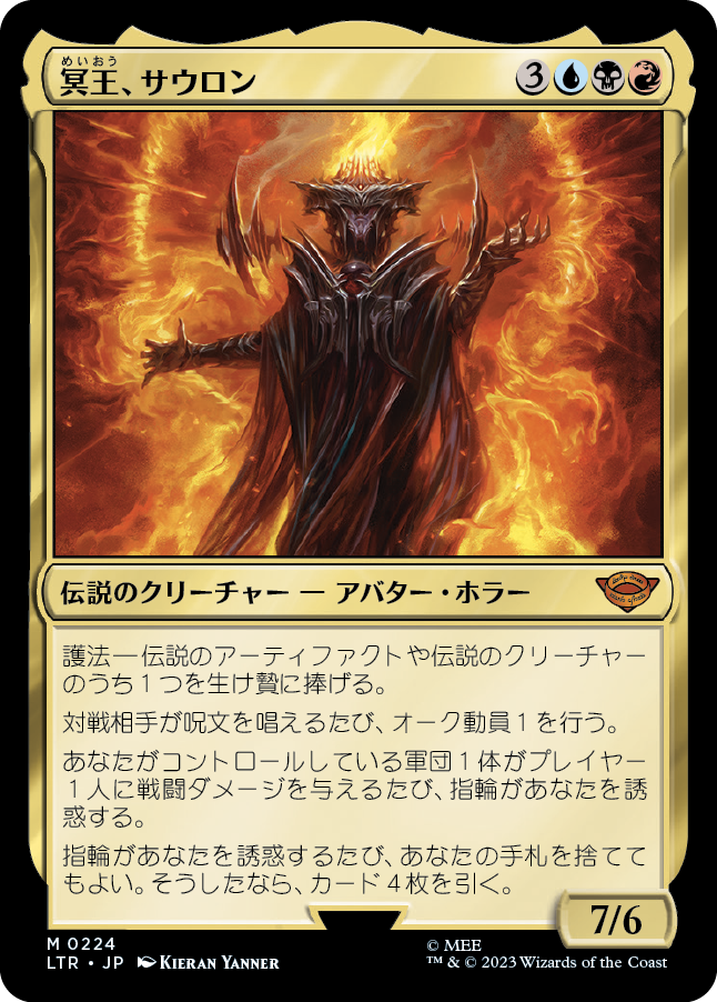 (LTR-MM)Sauron, the Dark Lord/冥王、サウロン