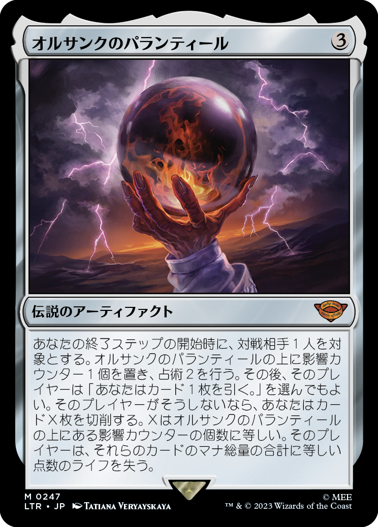 (LTR-MA)Palantir of Orthanc/オルサンクのパランティール