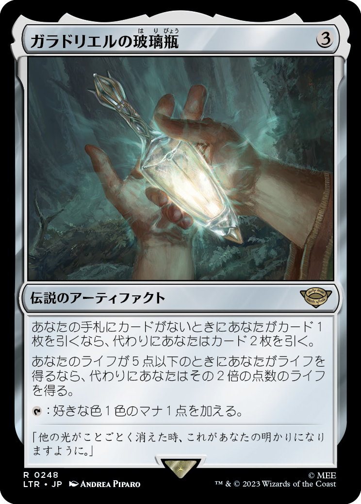 【Foil】(LTR-RA)Phial of Galadriel/ガラドリエルの玻璃瓶