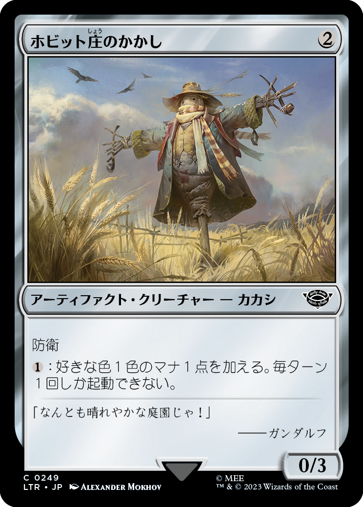 【Foil】(LTR-CA)Shire Scarecrow/ホビット庄のかかし