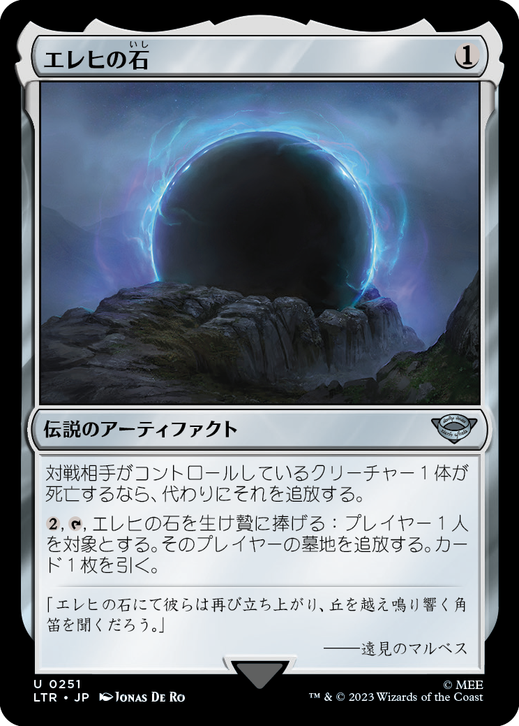 【Foil】(LTR-UA)Stone of Erech/エレヒの石