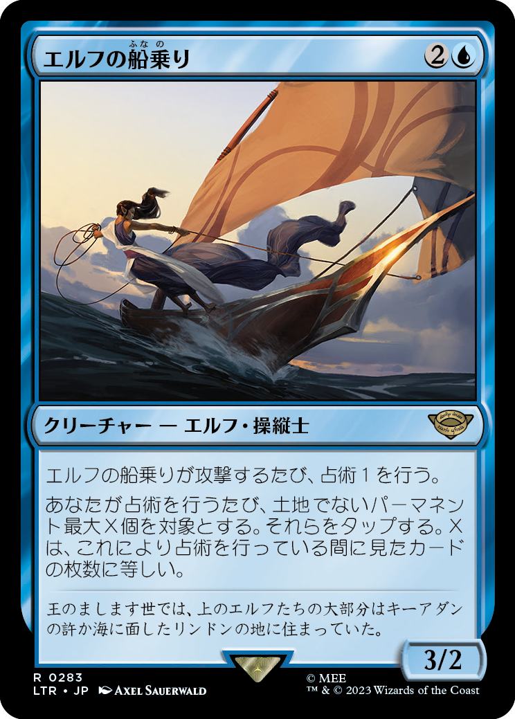 【Foil】【ジャンプスタート】(LTR-RU)Elvish Mariner/エルフの船乗り