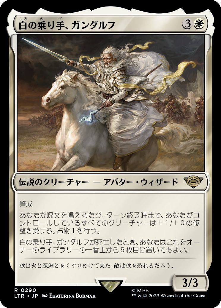 【Foil】【スターターキット】(LTR-RW)Gandalf, White Rider/白の乗り手、ガンダルフ