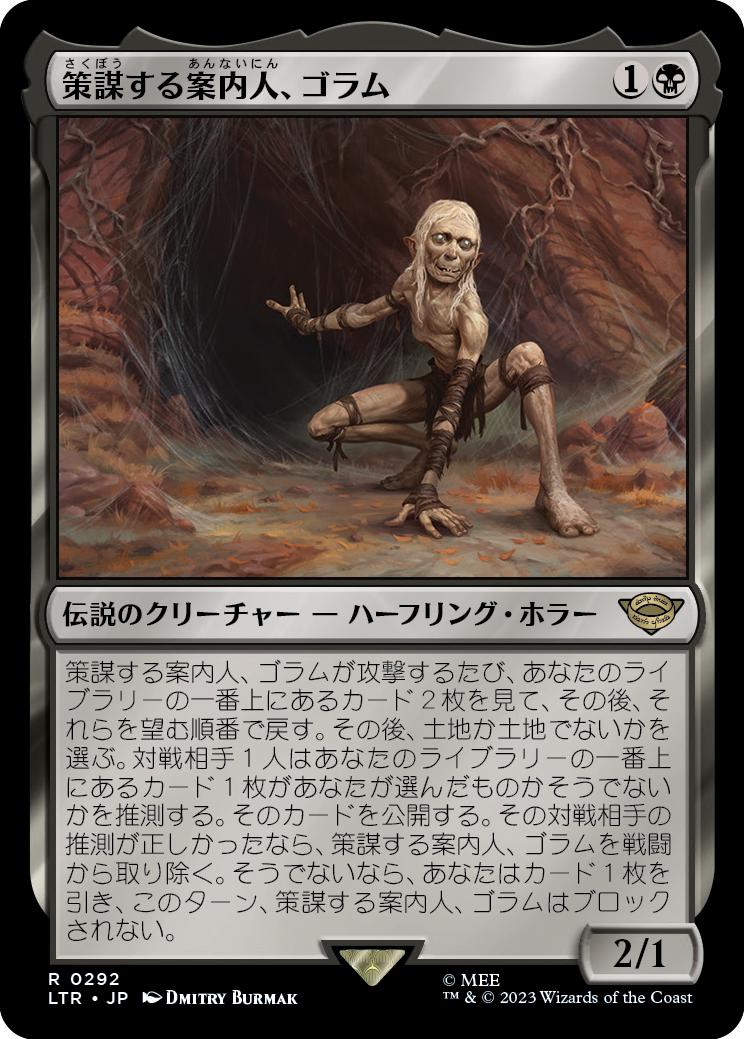 【Foil】【スターターキット】(LTR-RB)Gollum, Scheming Guide/策謀する案内人、ゴラム