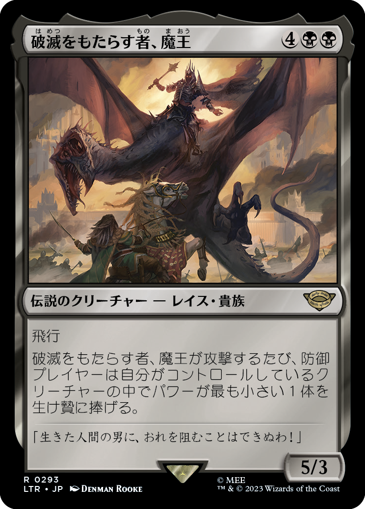 【Foil】【スターターキット】(LTR-RB)Witch-king, Bringer of Ruin/破滅をもたらす者、魔王