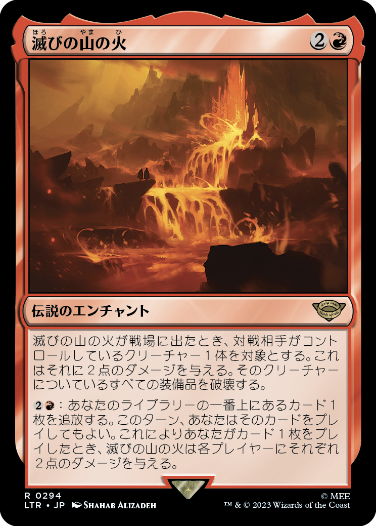【Foil】【スターターキット】(LTR-RR)Fires of Mount Doom/滅びの山の火