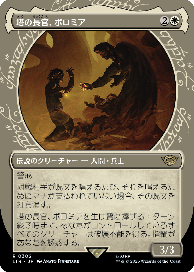 【Foil】【指輪】(LTR-RW)Boromir, Warden of the Tower/塔の長官、ボロミア【No.302】