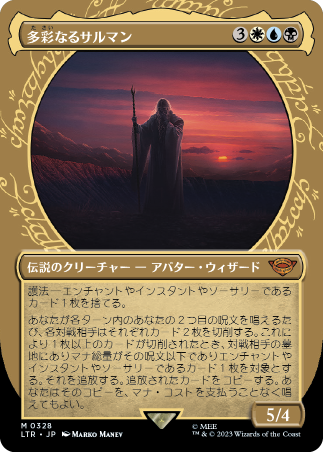【Foil】【指輪】(LTR-MM)Saruman of Many Colors/多彩なるサルマン【No.328】