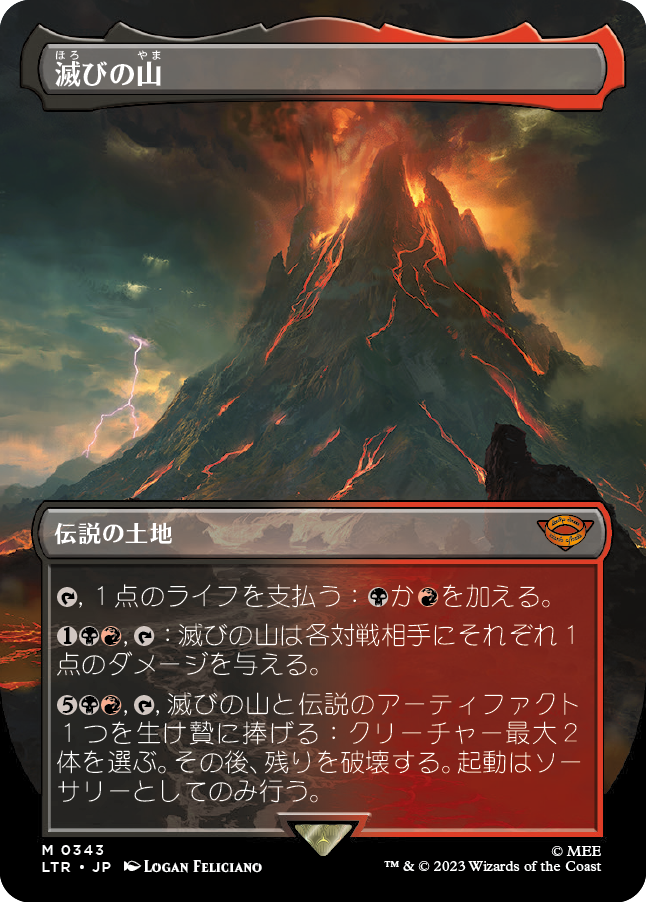 【Foil】【ボーダーレス】(LTR-ML)Mount Doom/滅びの山【No.343】