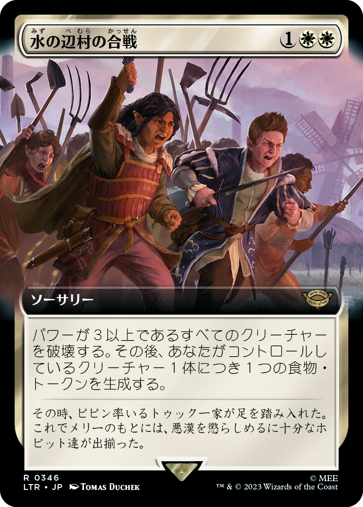 【Foil】【拡張アート】(LTR-RW)The Battle of Bywater/水の辺村の合戦