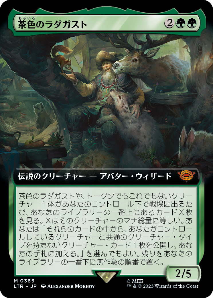 【Foil】【拡張アート】(LTR-MG)Radagast the Brown/茶色のラダガスト