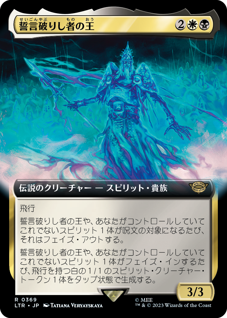 【Foil】【拡張アート】(LTR-RM)King of the Oathbreakers/誓言破りし者の王