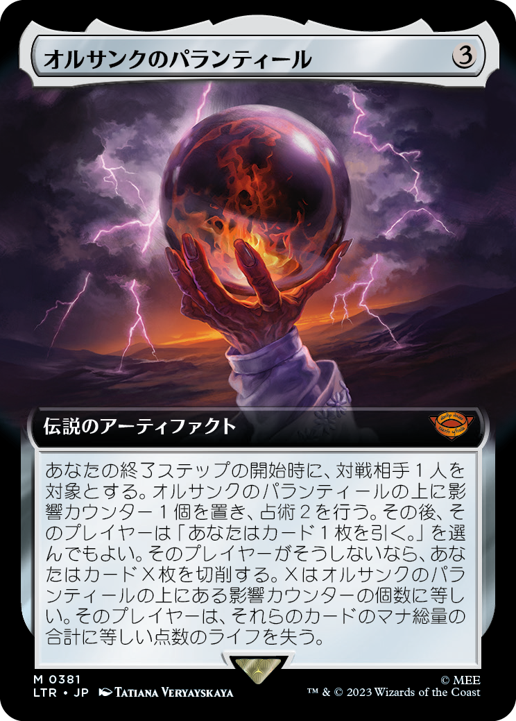 【Foil】【拡張アート】(LTR-MA)Palantir of Orthanc/オルサンクのパランティール