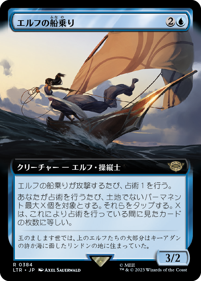 【Foil】【拡張アート】(LTR-RU)Elvish Mariner/エルフの船乗り