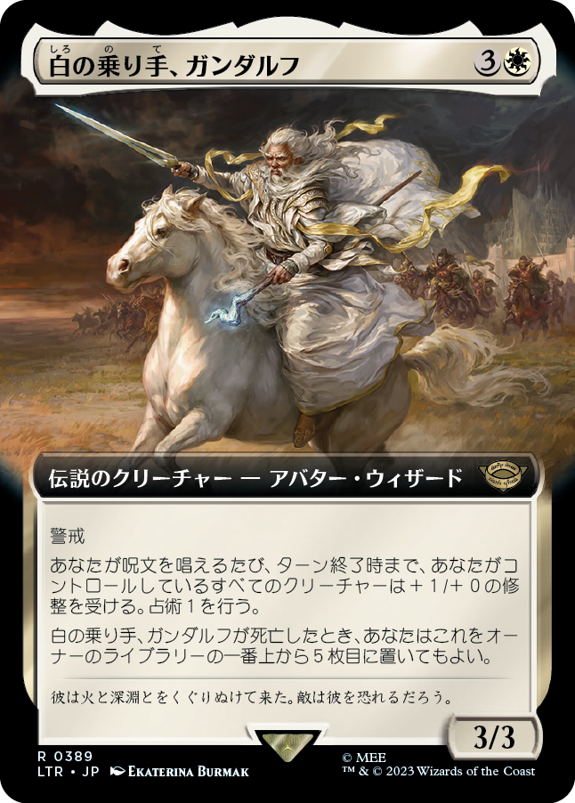 【Foil】【拡張アート】(LTR-RW)Gandalf, White Rider/白の乗り手、ガンダルフ