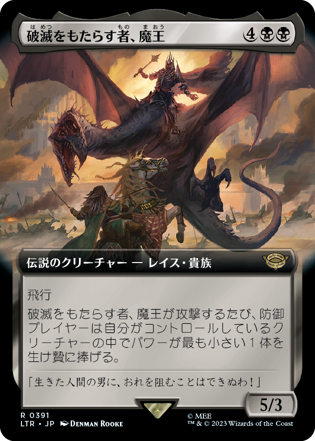 【Foil】【拡張アート】(LTR-RB)Witch-king, Bringer of Ruin/破滅をもたらす者、魔王