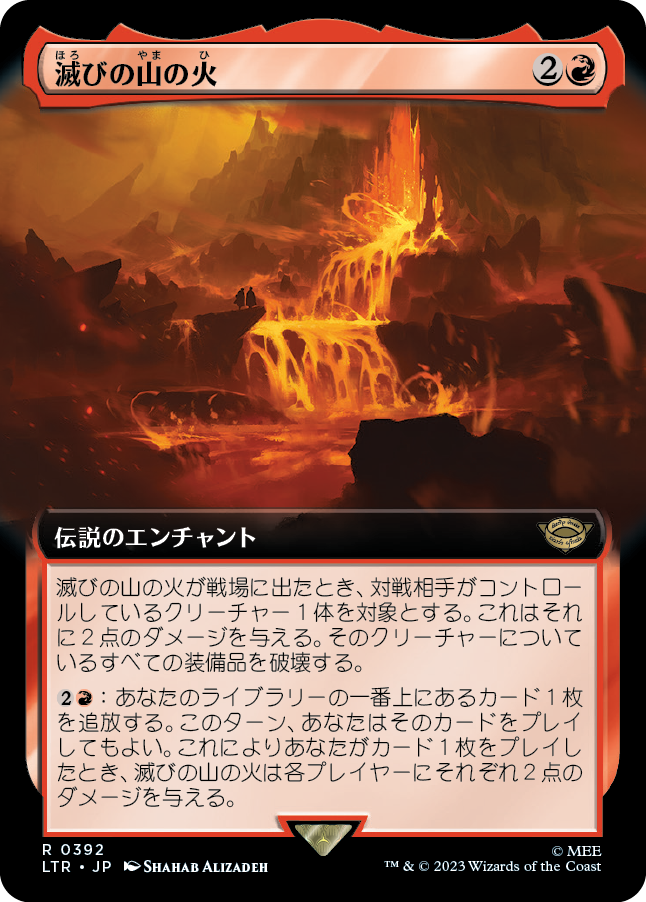 【Foil】【拡張アート】(LTR-RR)Fires of Mount Doom/滅びの山の火