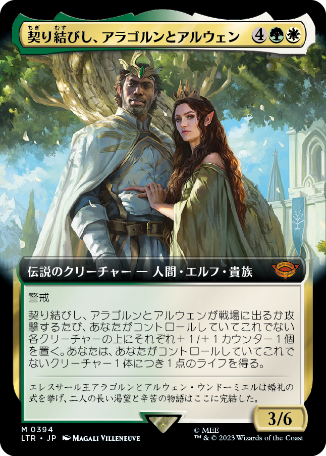 【Foil】【拡張アート】(LTR-MM)Aragorn and Arwen, Wed/契り結びし、アラゴルンとアルウェン