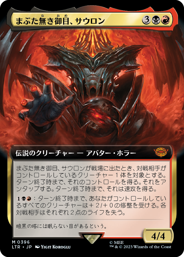 【Foil】【拡張アート】(LTR-MM)Sauron, the Lidless Eye/まぶた無き御目、サウロン