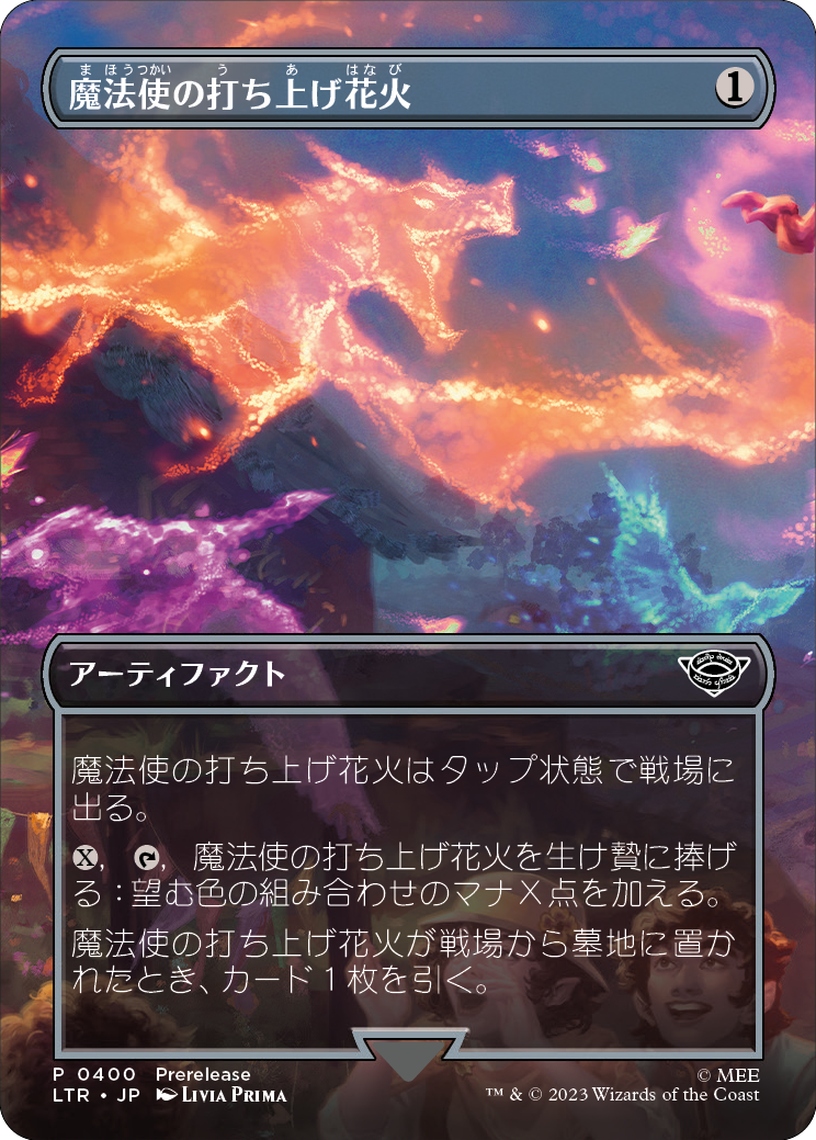 (LTR-Promo-Prerelease)Wizard's Rockets/魔法使の打ち上げ花火