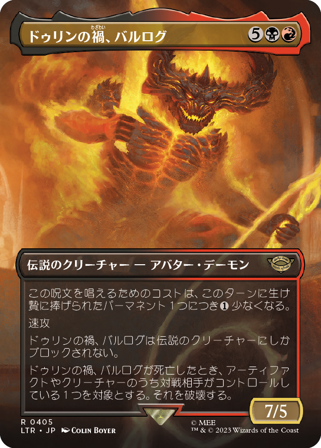 【Foil】【ボーダーレス・シーン】(LTR-RM)The Balrog, Durin's Bane/ドゥリンの禍、バルログ【No.405】