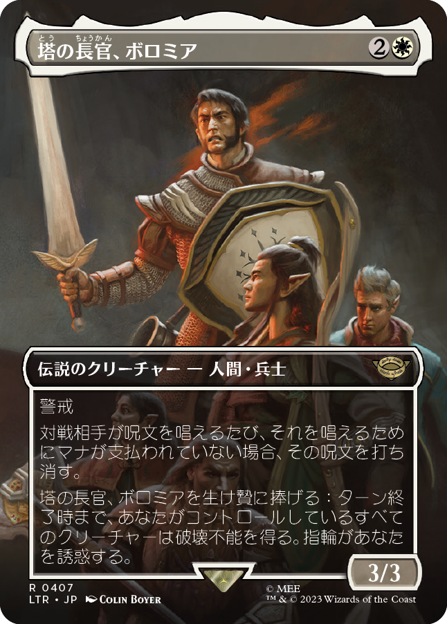 【Foil】【ボーダーレス・シーン】(LTR-RW)Boromir, Warden of the Tower/塔の長官、ボロミア【No.407】