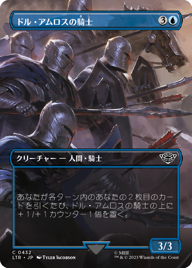 【Foil】【ボーダーレス・シーン】(LTR-CU)Knights of Dol Amroth/ドル・アムロスの騎士【No.432】