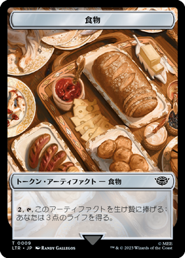 (LTR-Token)Food Token/食物トークン【No.0009】