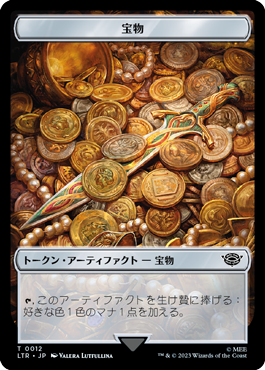 (LTR-Token)Treasure Token/宝物トークン【No.0012】