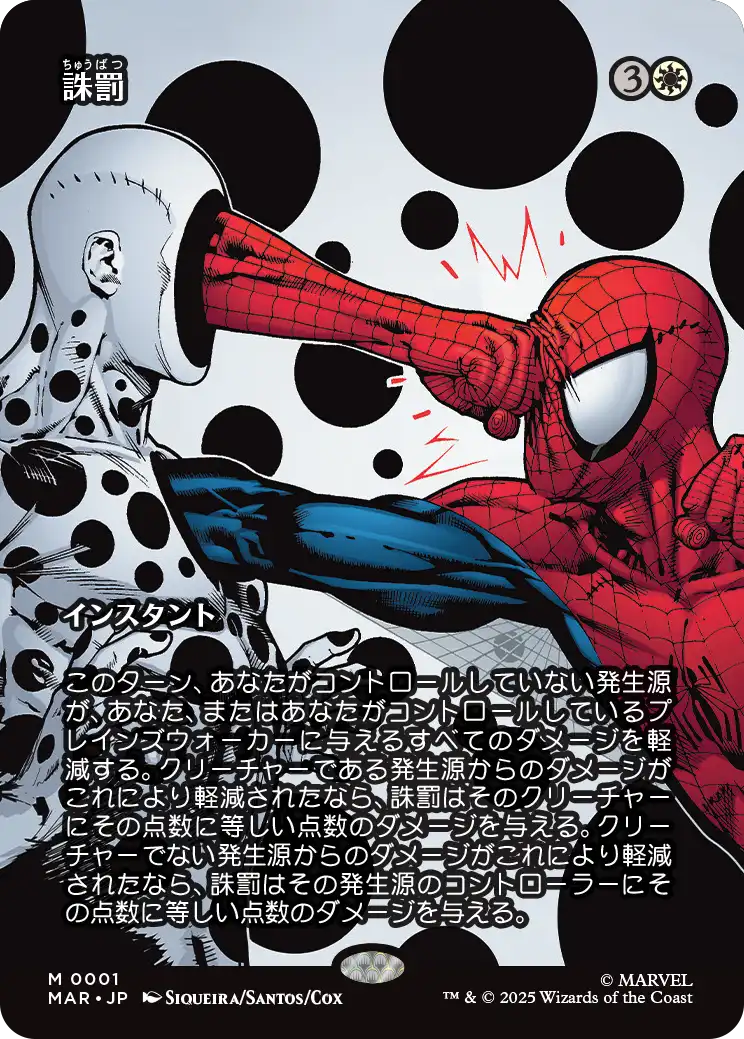 【ボーダーレス】(MAR-MW)Comeuppance/誅罰【No.0001】