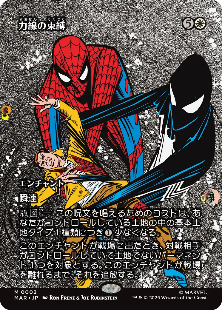 【ボーダーレス】(MAR-MW)Leyline Binding/力線の束縛【No.0002】