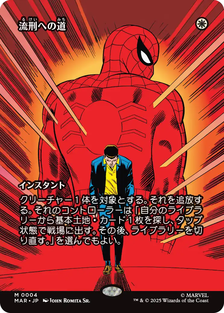 【ボーダーレス】(MAR-MW)Path to Exile/流刑への道【No.0004】