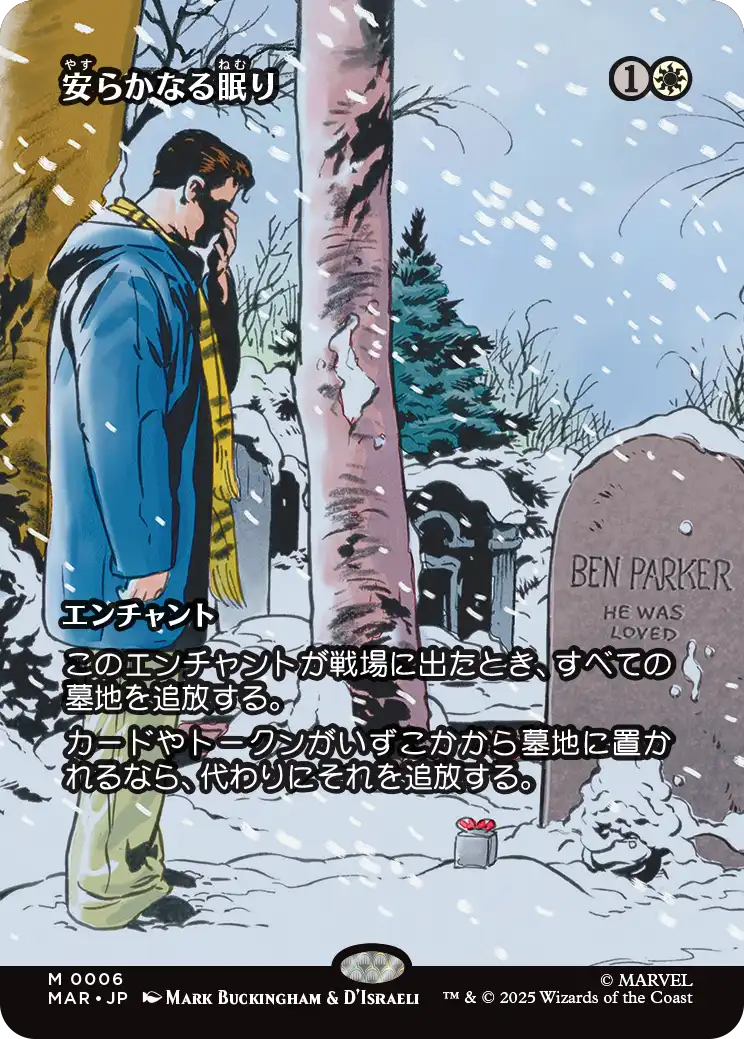 【ボーダーレス】(MAR-MW)Rest in Peace/安らかなる眠り【No.0006】