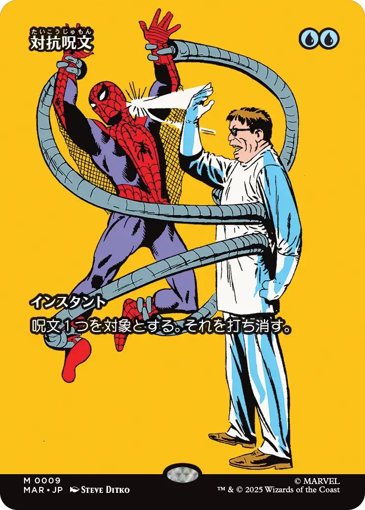【ボーダーレス】(MAR-MU)Counterspell/対抗呪文【No.0009】