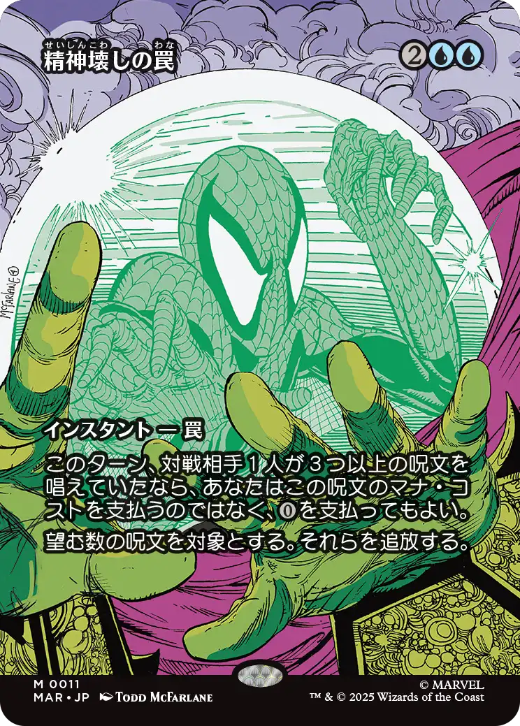 【ボーダーレス】(MAR-MU)Mindbreak Trap/精神壊しの罠【No.0011】