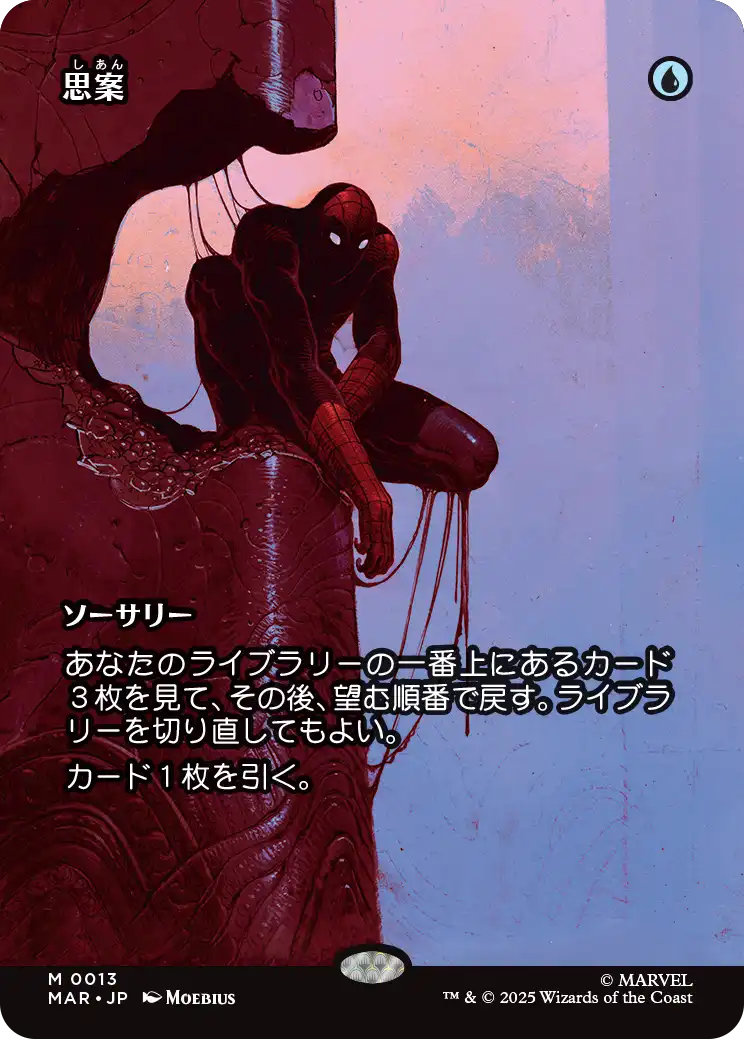 【ボーダーレス】(MAR-MU)Ponder/思案【No.0013】