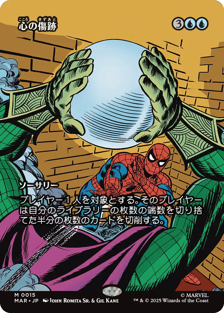 【ボーダーレス】(MAR-MU)Traumatize/心の傷跡【No.0015】