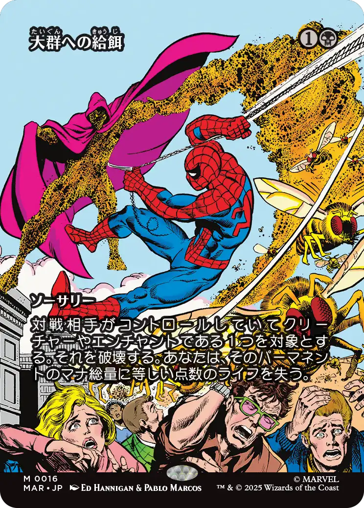 【ボーダーレス】(MAR-MB)Feed the Swarm/大群への給餌【No.0016】