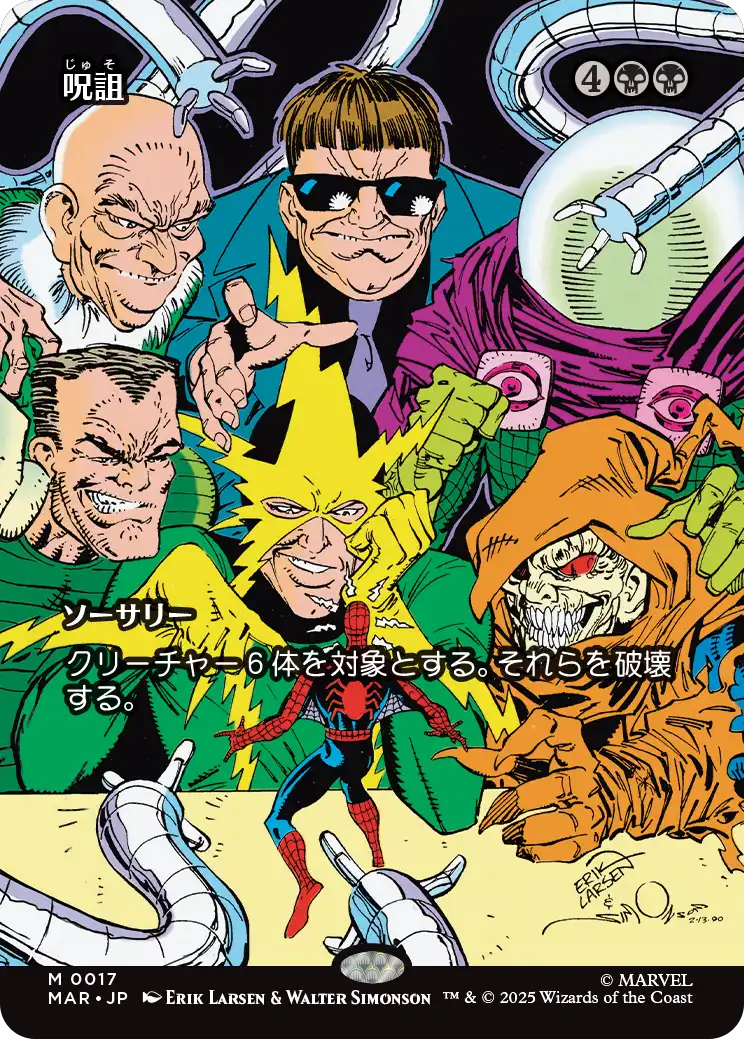 【ボーダーレス】(MAR-MB)Hex/呪詛【No.0017】